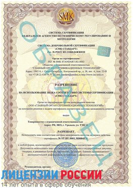Образец разрешение Кашары Сертификат ISO 13485