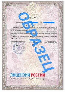 Образец лицензии на реставрацию 2 Кашары Лицензия минкультуры на реставрацию	