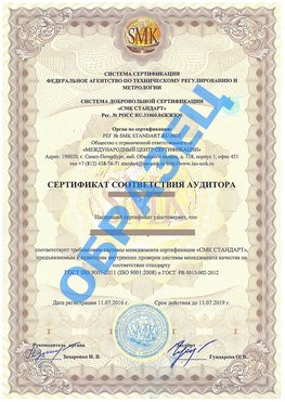 Сертификат соответствия аудитора Кашары Сертификат ГОСТ РВ 0015-002