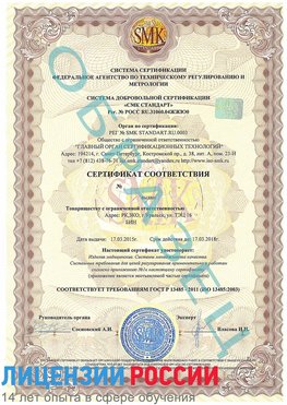 Образец сертификата соответствия Кашары Сертификат ISO 13485