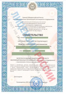 Свидетельство о включении в единый общероссийский реестр квалифицированных организаций Кашары Свидетельство РКОпп