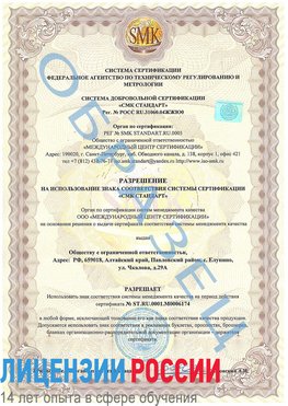 Образец разрешение Кашары Сертификат ISO 22000