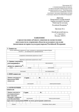 Приложение № 7 / о предоставлении дубликата лицензии / Страница 1 Кашары Лицензия минкультуры на реставрацию	