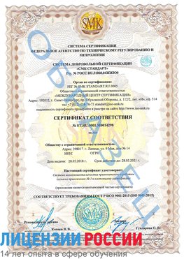 Образец сертификата соответствия Кашары Сертификат ISO 9001
