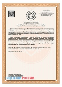 Приложение СТО 03.080.02033720.1-2020 (Образец) Кашары Сертификат СТО 03.080.02033720.1-2020
