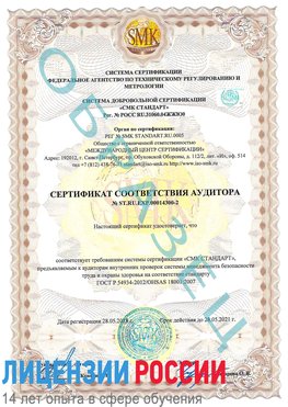 Образец сертификата соответствия аудитора №ST.RU.EXP.00014300-2 Кашары Сертификат OHSAS 18001