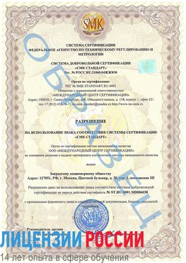 Образец разрешение Кашары Сертификат ISO 27001