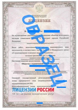 Образец лицензии на реставрацию 1 Кашары Лицензия минкультуры на реставрацию	