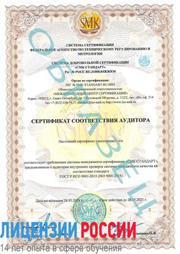 Образец сертификата соответствия аудитора Кашары Сертификат ISO 9001
