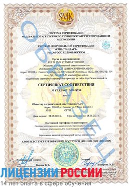 Образец сертификата соответствия Кашары Сертификат ISO 14001