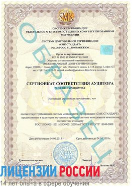 Образец сертификата соответствия аудитора №ST.RU.EXP.00005397-2 Кашары Сертификат ISO/TS 16949