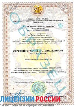 Образец сертификата соответствия аудитора Образец сертификата соответствия аудитора №ST.RU.EXP.00014299-3 Кашары Сертификат ISO 14001