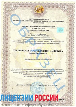 Образец сертификата соответствия аудитора №ST.RU.EXP.00006174-3 Кашары Сертификат ISO 22000