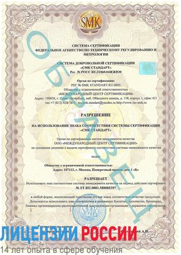 Образец разрешение Кашары Сертификат ISO/TS 16949
