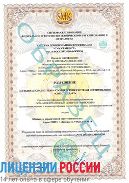 Образец разрешение Кашары Сертификат OHSAS 18001