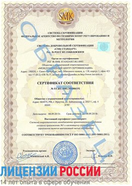 Образец сертификата соответствия Кашары Сертификат ISO 50001