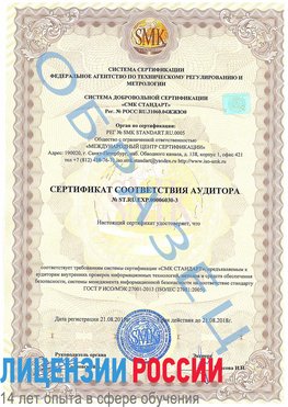 Образец сертификата соответствия аудитора №ST.RU.EXP.00006030-3 Кашары Сертификат ISO 27001