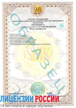 Образец сертификата соответствия (приложение) Кашары Сертификат OHSAS 18001