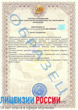 Образец сертификата соответствия (приложение) Кашары Сертификат ISO 27001