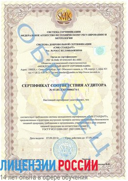 Образец сертификата соответствия аудитора №ST.RU.EXP.00006174-1 Кашары Сертификат ISO 22000