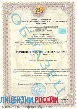 Образец сертификата соответствия аудитора №ST.RU.EXP.00005397-3 Кашары Сертификат ISO/TS 16949