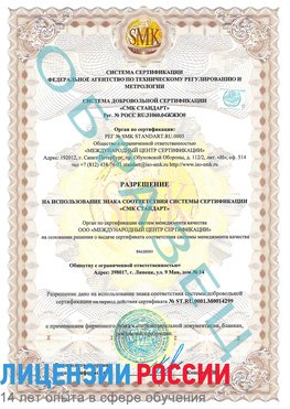 Образец разрешение Кашары Сертификат ISO 14001