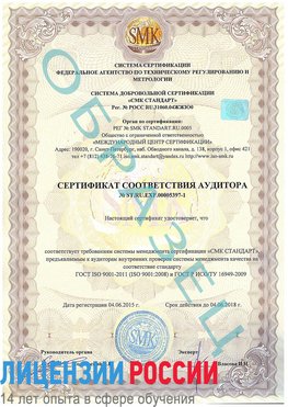 Образец сертификата соответствия аудитора №ST.RU.EXP.00005397-1 Кашары Сертификат ISO/TS 16949