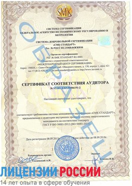 Образец сертификата соответствия аудитора №ST.RU.EXP.00006191-2 Кашары Сертификат ISO 50001
