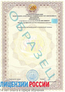 Образец сертификата соответствия (приложение) Кашары Сертификат ISO/TS 16949