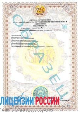 Образец сертификата соответствия (приложение) Кашары Сертификат ISO 9001