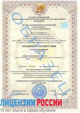 Образец сертификата соответствия Кашары Сертификат ISO 27001