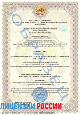Образец разрешение Кашары Сертификат ISO 50001