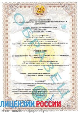 Образец разрешение Кашары Сертификат ISO 9001