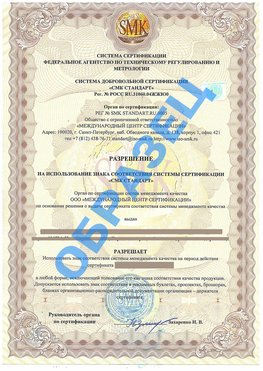 Разрешение на использование знака Кашары Сертификат ГОСТ РВ 0015-002